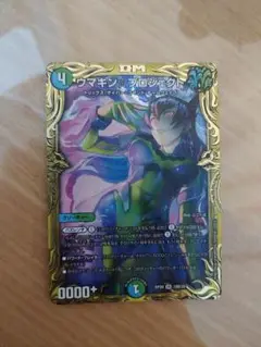 デュエマ ウマキンプロジェクト 20thSP B レア 2枚 ダムド 環境 ウマキン☆プロジェクト[箔押し]【デュエルマスターズトレカ高価