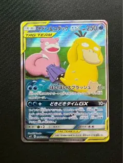 ヤドン&コダックGX SR SM11 ミラクルツイン 096/094 ヤドン&コダックGX SR SM11 ミラクルツイン 096/094 - メルカリ