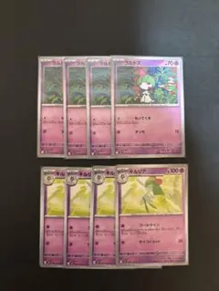 ラルトス　キルリア　8枚SET
