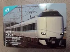 JRWEST TRADINGCARD第4弾 和歌山 4N3 287系くろしお