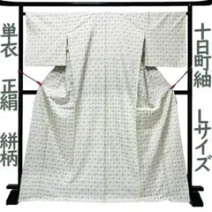 着物 単衣 正絹 小紋 十日町紬 夏用 絣柄 花 アイボリー Ｌサイズ MWR