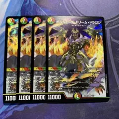 ボルシャックドリームドラゴン　4枚