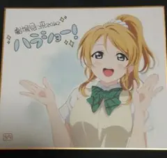 ラブライブTheMovie　特典色紙　絢瀬絵里