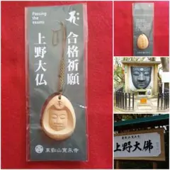 「落ちない」上野大仏合格祈願御守り