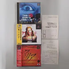 ブルーシカゴブルース・Dの食卓・マリア PSソフト 3本セット まとめ売り