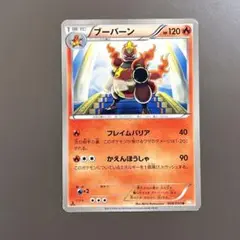 ポケモンカード　ブーバーン　008/050