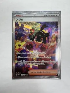 スグリ　sar ポケモンカード
