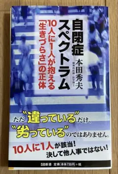 自閉症スペクトラム : 10人に1人が抱える「生きづらさ」の正体