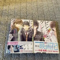 ピンクとグレー 1.2