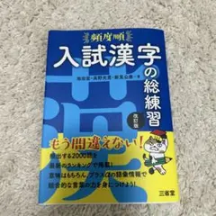 頻度順入試漢字の総練習