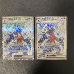 ガブリアスEX SR 2枚