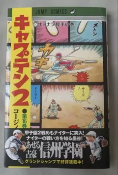 キャプテン2 第16巻 コージィ城倉