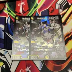 悪魔精霊ジェミニアス 2枚