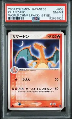 [世界14] リザード ワールドチャンピオンズパック PSA9 WCP 良品】ポケカ リザード ワールドチャンピオンズパック WCP