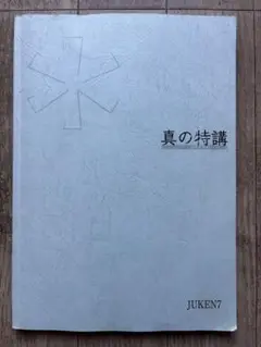 JUKEN7 標準物理セット　裁断済み m13376719431_1.jpg?1742572608