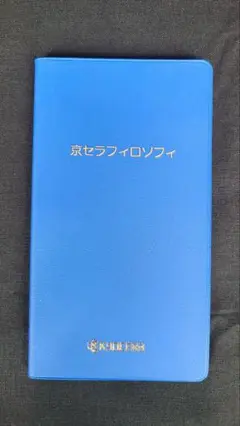 京セラフィロソフィ手帳 非売品・貴重】京セラフィロソフィ手帳 - メルカリ