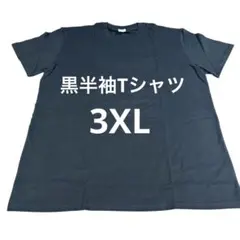 黒ブラックTシャツ 半袖 丸首 棉100%3XL