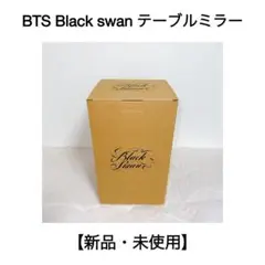 【新品・未使用】BTS Black swan テーブルミラー