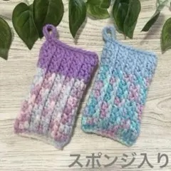 (A9)アクリルたわし エコたわし スポンジ 2個セット ハンドメイド