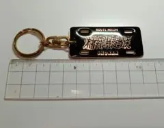 湘南爆走族　キーホルダー
