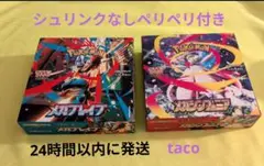 メガブレイブ メガシンフォニア BOX ボックス 新品未開封 セット ポケカ