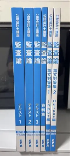 【新品未使用】　CPA 監査論 テキスト・論文対策集　公認会計士