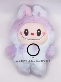 (12) らぶぶ ピコピコ ぬいぐるみ ラブブ