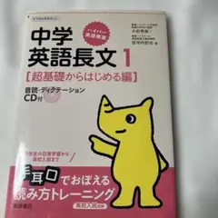 中学英語長文 1 (超基礎からはじめる編)