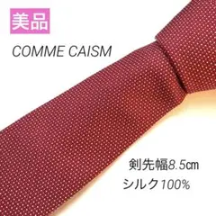 コムサイズム COMME CAISM ボルドー　ドッド