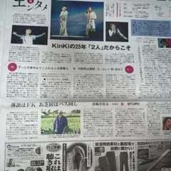 12月31日 KinKi Kids 読売新聞