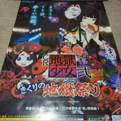 2025年最新】地獄少女 ポスターの人気アイテム - メルカリ
