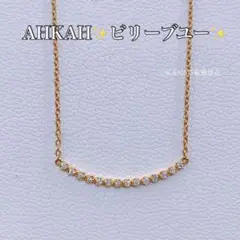 AHKAH ダイヤモンドネックレス ビリーブユー K18ダイヤネックレス PT