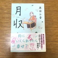 月収