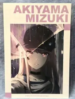プロセカ 暁山瑞希 アニメイト購入特典 ポストカード サマーフェア