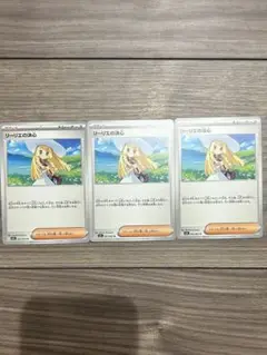 ポケモンカード リーリエの決心 3枚セット