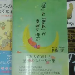 「涙」と「感動」が幸運を呼ぶ