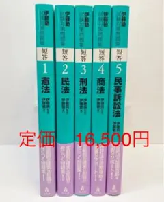 伊藤塾 シケタイセット 伊藤塾試験対策問題集 : 論文 7冊フルセット シケタイ - メルカリ