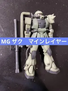 【HGUC】MS-06Fザク　ガンプラ　ジャンク　完成品 マインレイヤー RG 1/144 MS-06F ザク・マインレイヤー 【再販】 | 機動戦士