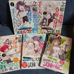 念願の悪役令嬢(ラスボス)の身体を手に入れたぞ! 1巻～5巻まで