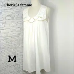 シェリーラファム アイボリー 刺繍付き ロング タンクトップ M