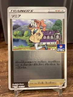 大特価 新弾バトル2020年ジムプロモ ソニア ミラー【ポケモンカード】