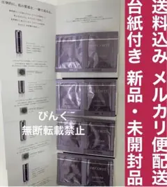 コスメデコルテ 新品・未開封品リポソームトリートメント(化粧水)8包 送料込み