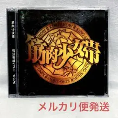 ★希少★ドカベン　究極のベストCD Amazon.co.jp: ドカベン究極のベスト: ミュージック