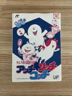 ファミコンソフト ちいさなおばけ アッチコッチソッチ・を通販