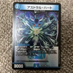デュエルマスターズ アストラルハート