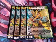 ムザルミブーゴ 4枚