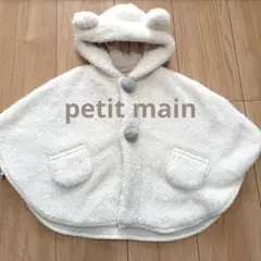 プティマイン アニマル耳つきボアケープ