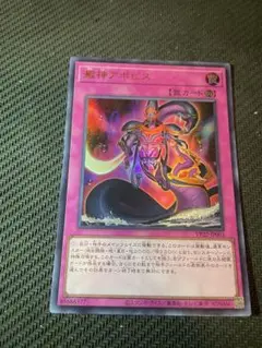 澱神アポピス　ウルトラ　遊戯王