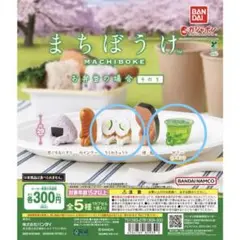 まちぼうけ　お弁当の場合3