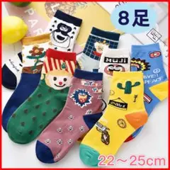 新品 キャラクター柄 ソックス 8足セット 22〜25cm 子ども靴下 大人兼用